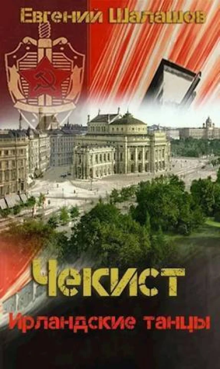 Ирландские танцы СИ