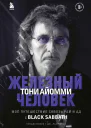Iron Man Мое путешествие сквозь ад и рай с Black Sabbath
