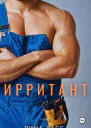 Ирритант