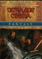 Исчадие Света