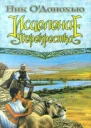Исцеление Перекрестка