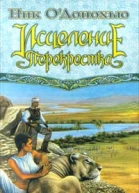 Исцеление Перекрестка
