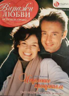 Исцеление прощением