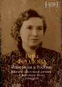 Ищи меня в России Дневник восточной рабыни в немецком плену 19441945