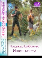 Ищите босса