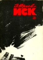 Иск