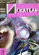 Искатель 1962 2