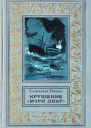 Искатель 1973 Выпуски 45