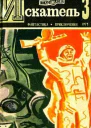 Искатель 1975 3