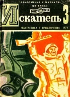 Искатель 1975 3