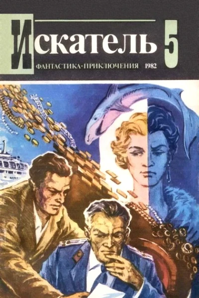 Искатель 19825