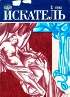 Искатель 1990  01