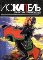 Искатель 1995 4