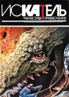 Искатель 1995 5