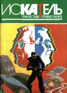 Искатель 1996 4