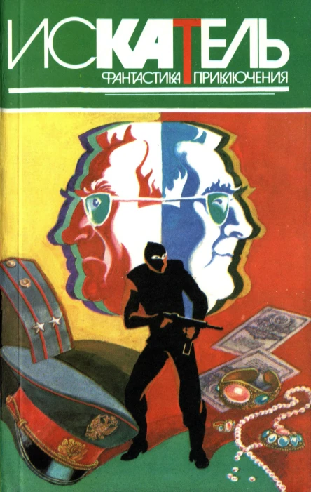 Искатель 1996 4