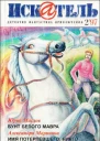 Искатель 1997 Выпуск 2