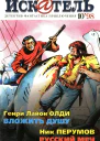 Искатель 1998 10