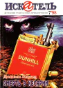 Искатель 1998 7