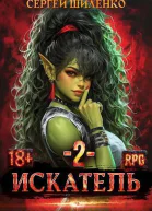 Искатель 2 СИ