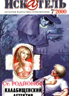 Искатель 2000 7