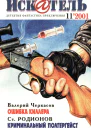 Искатель 2001 11