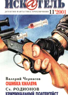 Искатель 2001 11