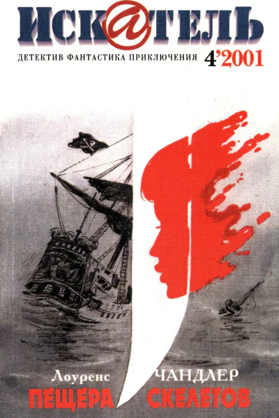 Искатель 2001 4