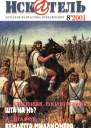 Искатель 2001 8