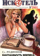 Искатель 2001 9