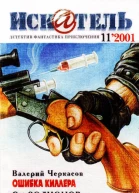 Искатель 2001 Выпуск 11