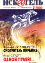 Искатель 2002 2