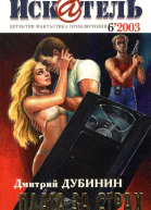 Искатель 2003 6