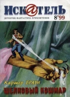 Искатель 8 1999