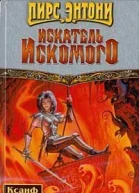 Искатель Искомого