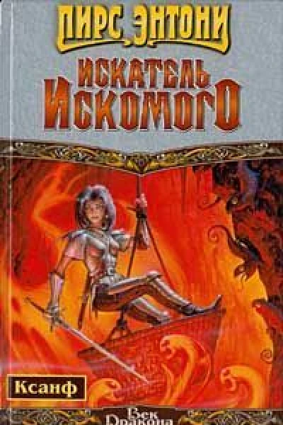 Искатель Искомого