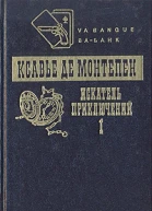 Искатель приключений Книга 1