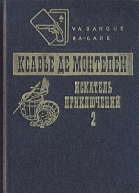 Искатель приключений Книга 2