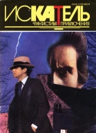 Искатель1994 2