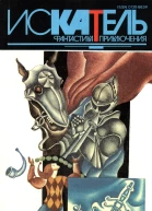 Искатель1994 4