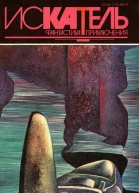 Искатель1994 5