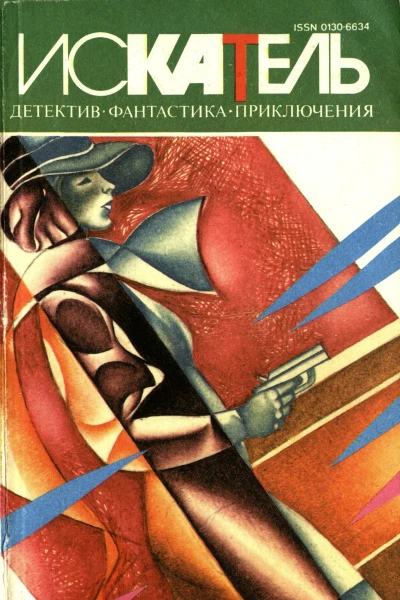 Искатель1995 1