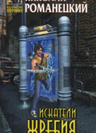 Искатели жребия