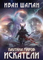 Искатели