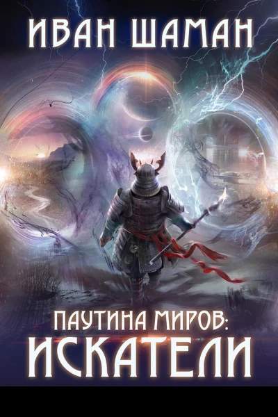 Искатели