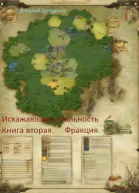 Искажающие реальность Деревня