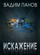 Искажение