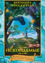 Ископаемые