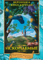 Ископаемые
