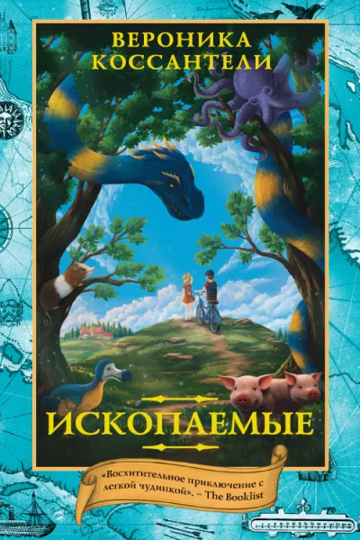 Ископаемые